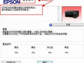 爱普生WF-7715机器屏幕上提示废墨垫已到使用寿命用软件清零快速解决问题
