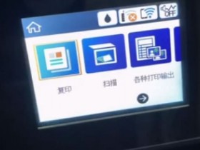 爱普生L4156打印机三灯闪烁 电脑上识别ET-2700型号 刷固件快速解决问题