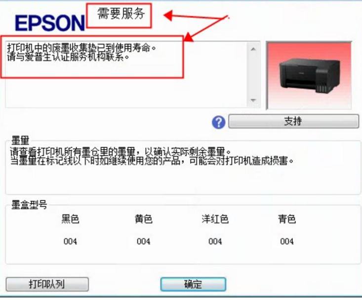 爱普生WF-7715机器屏幕上提示废墨垫已到使用寿命用软件清零快速解决问题