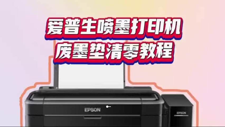 废墨收集垫已满这个问题怎么处理？