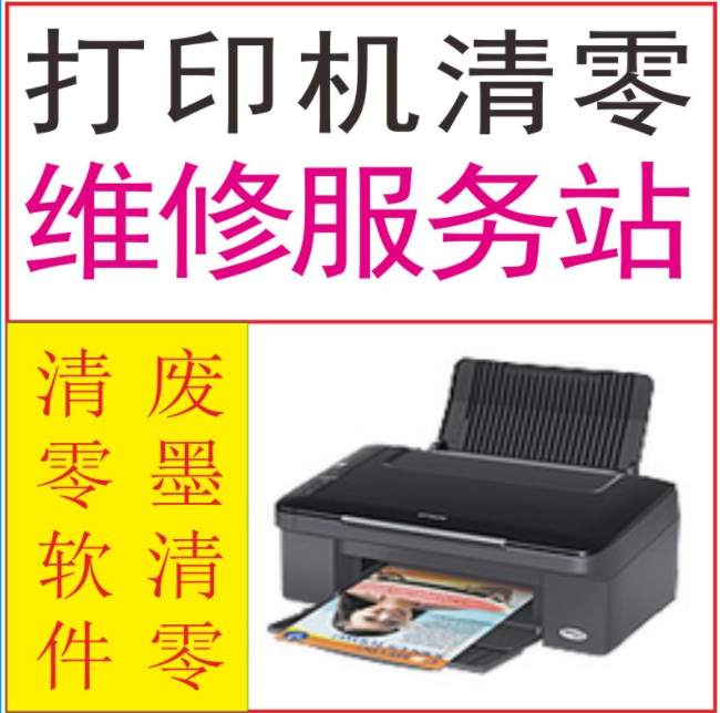 爱普生WF3720打印机清零软件使用方法教程。