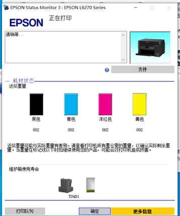爱普生L6278屏幕上Recovery Mode 进不了系统 刷固件快速解决问题