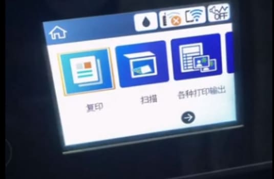 爱普生L4266打印机提示wifi故障202620代码维修教程